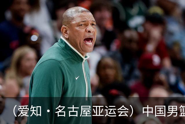 （爱知·名古屋亚运会）中国男篮主教练郭士强：争取奥运资格 培养年轻球员